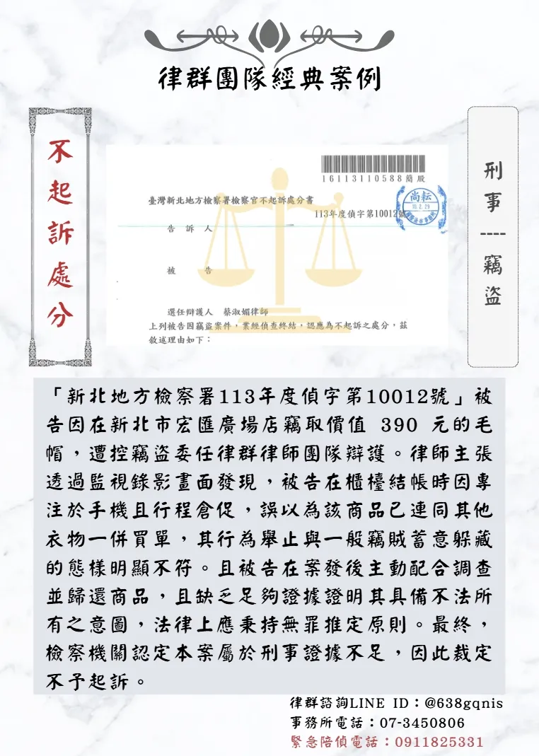 刑事｜竊盜｜不起訴處分