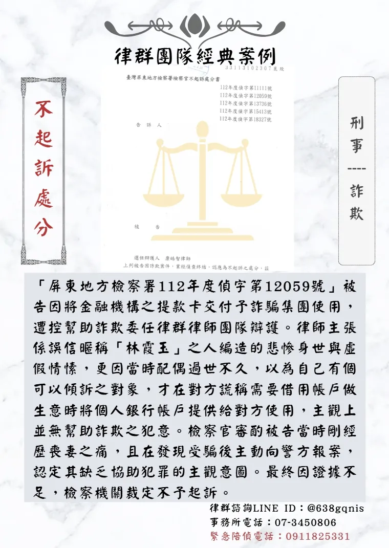 刑事｜詐欺｜不起訴處分
