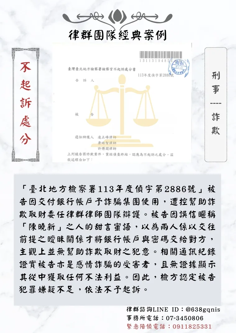 刑事｜詐欺｜不起訴處分