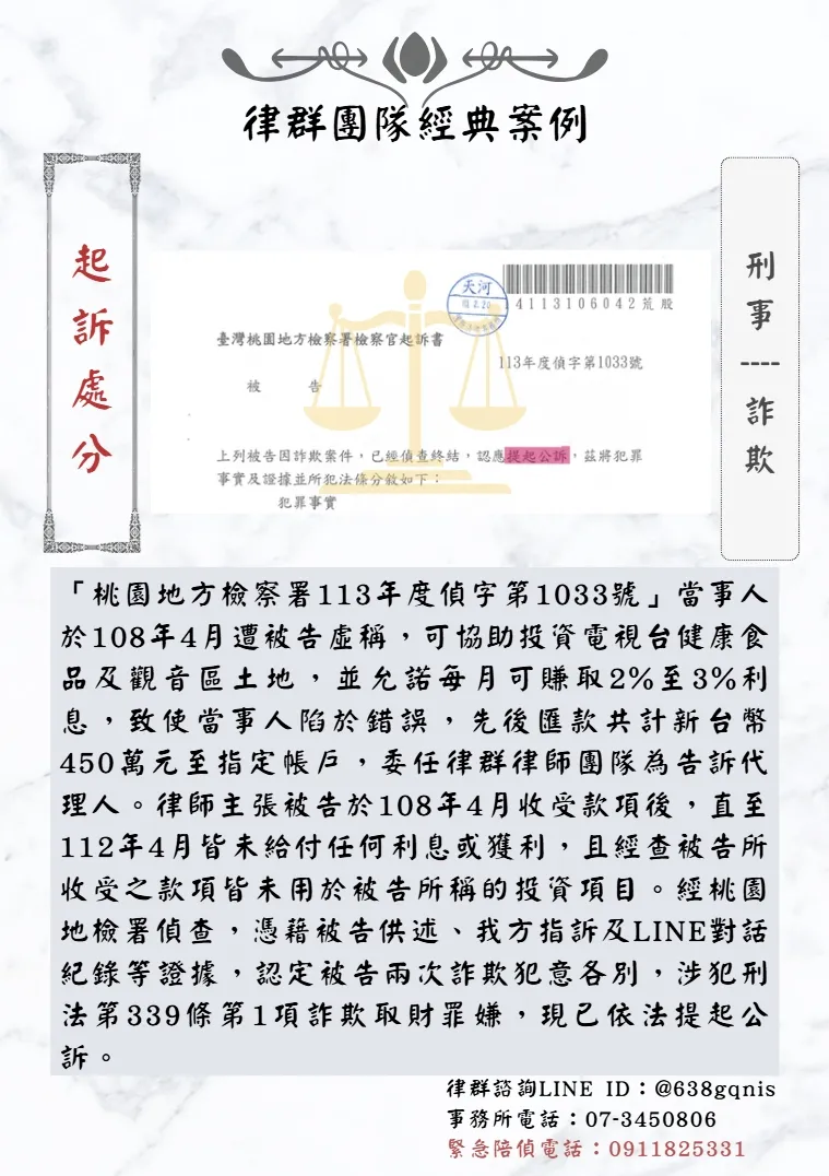 刑事｜詐欺｜起訴處分