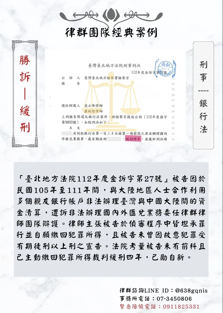 刑事｜銀行法｜勝訴-緩刑