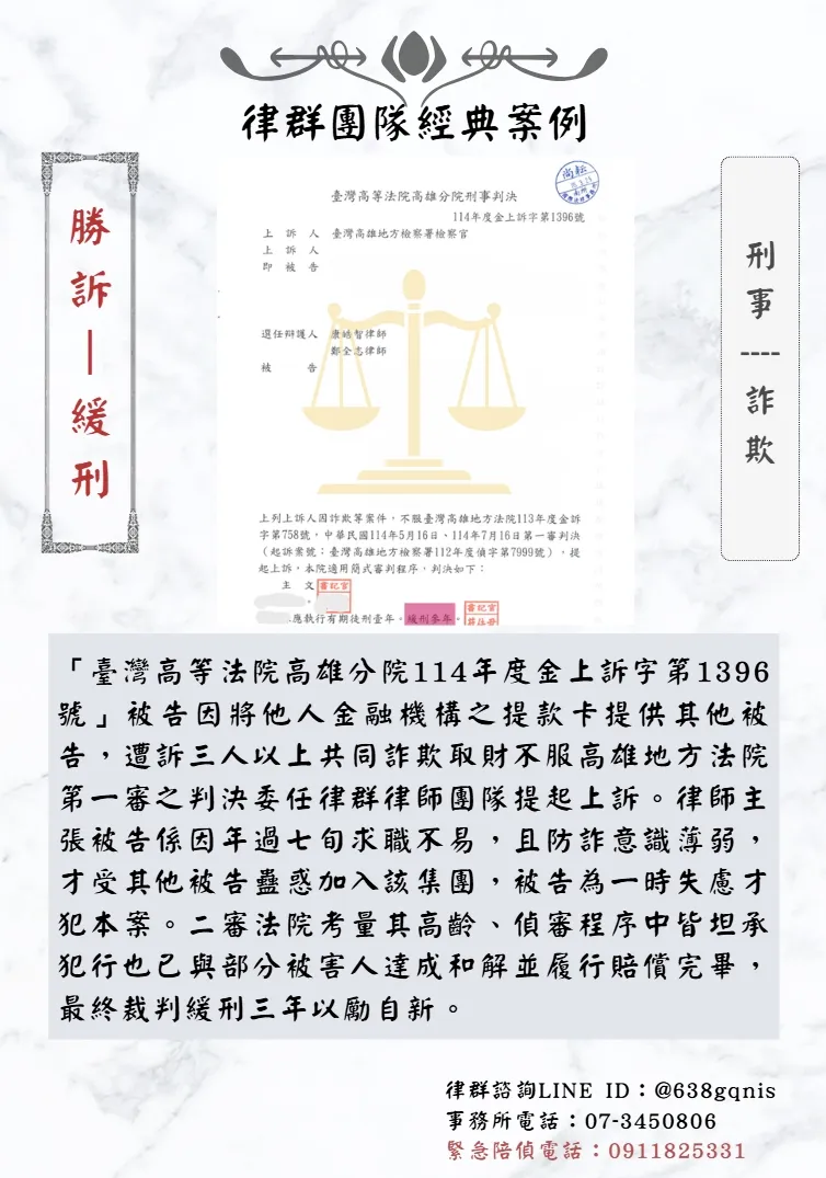 刑事｜詐欺｜勝訴-緩刑