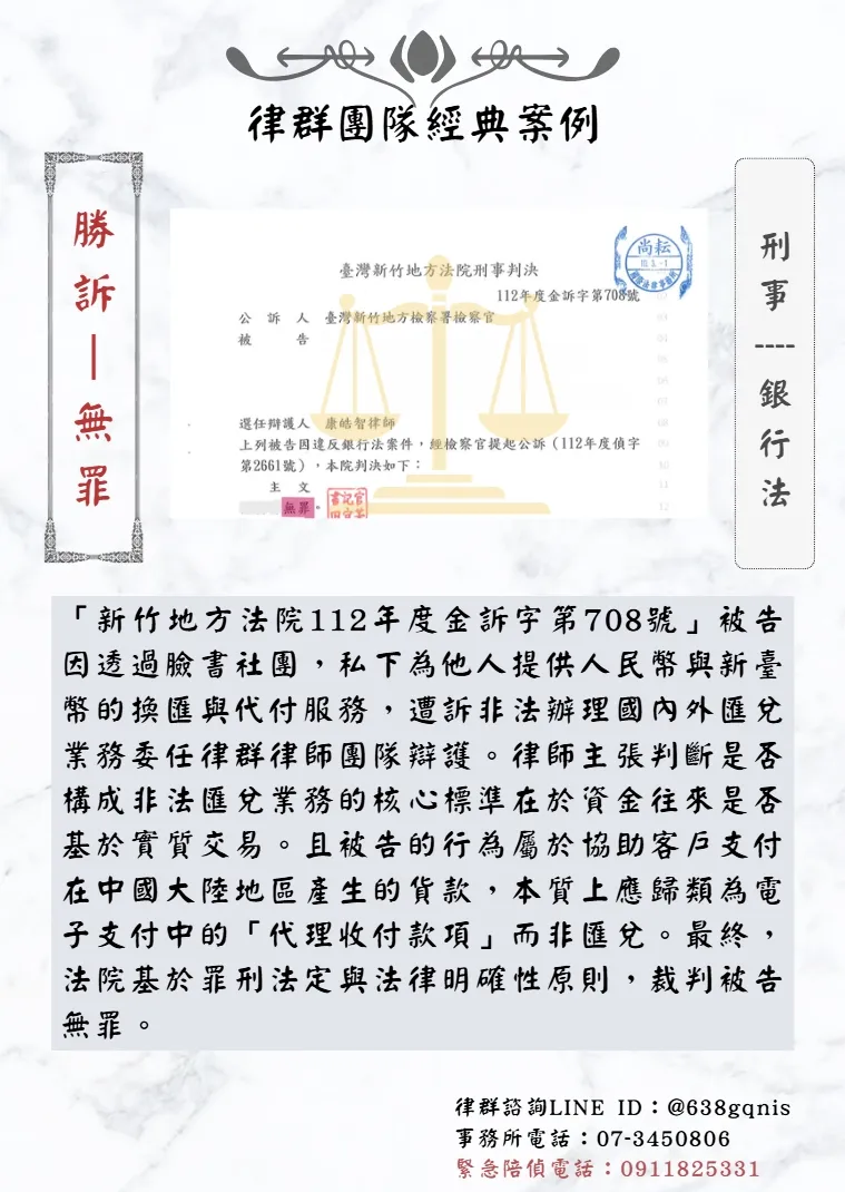 刑事｜銀行法｜勝訴-無罪