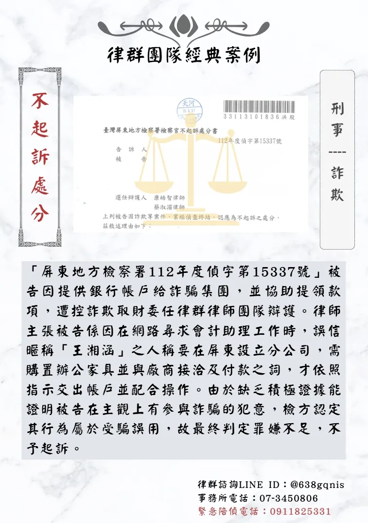 刑事｜詐欺｜不起訴處分
