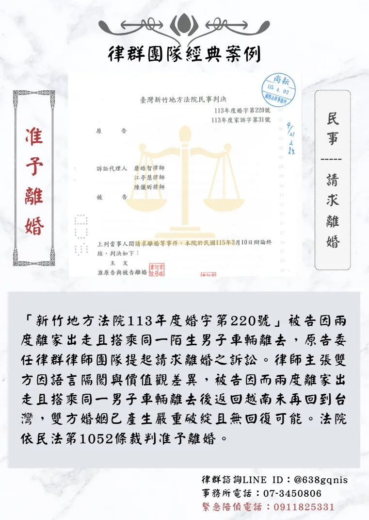 民事｜請求離婚｜准予離婚