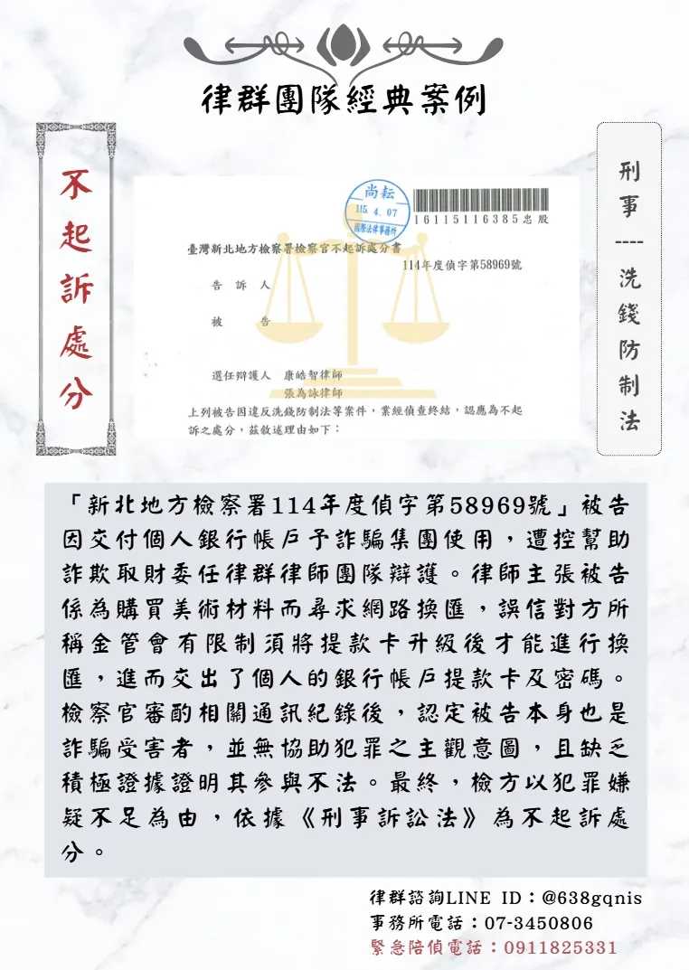 刑事｜洗錢防制法｜不起訴處分