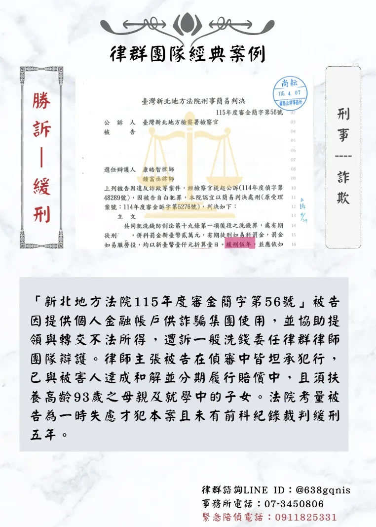 刑事｜詐欺｜勝訴-緩刑