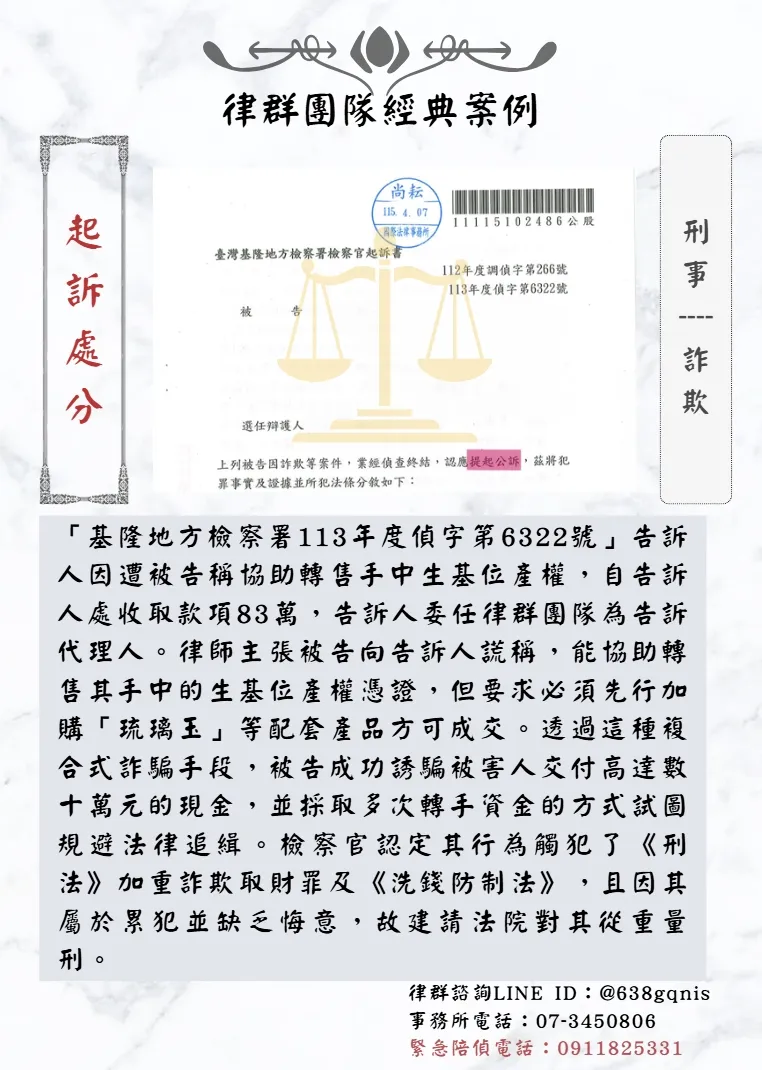 刑事｜詐欺｜起訴處分