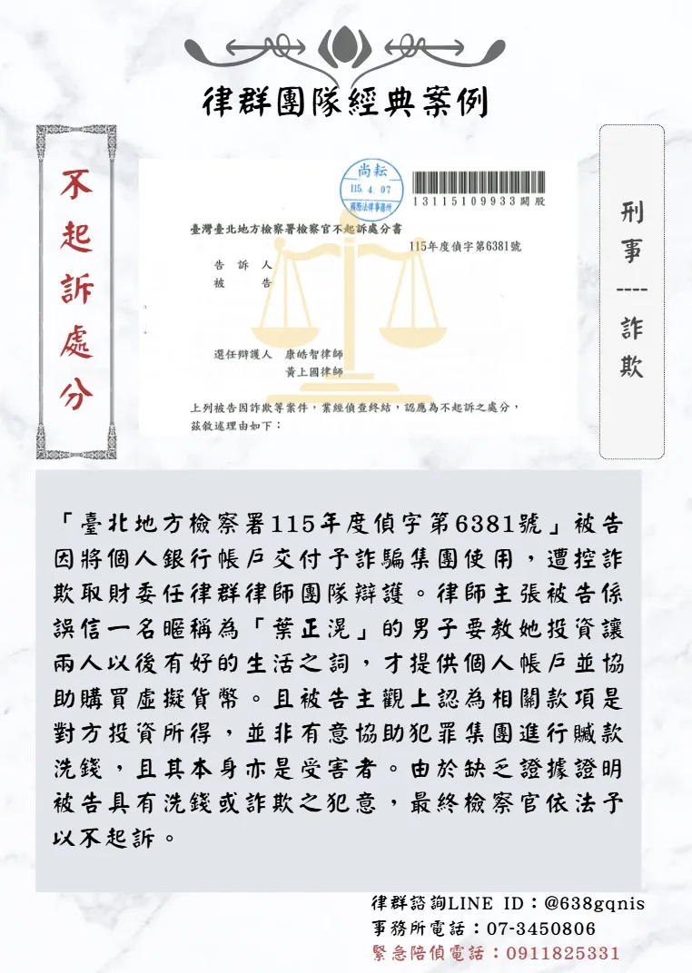 刑事｜詐欺｜不起訴處分