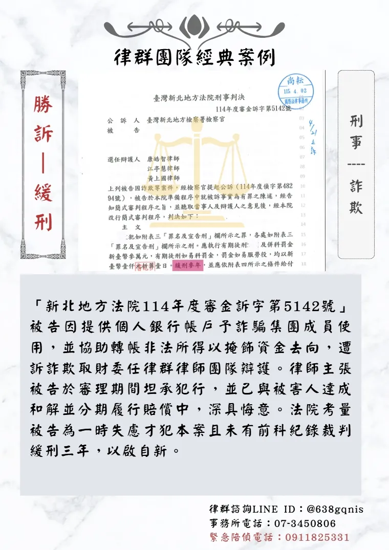 刑事｜詐欺｜勝訴-緩刑