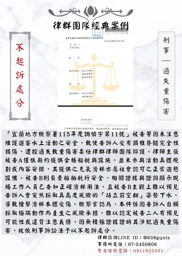 刑事｜過失重傷害｜不起訴處分