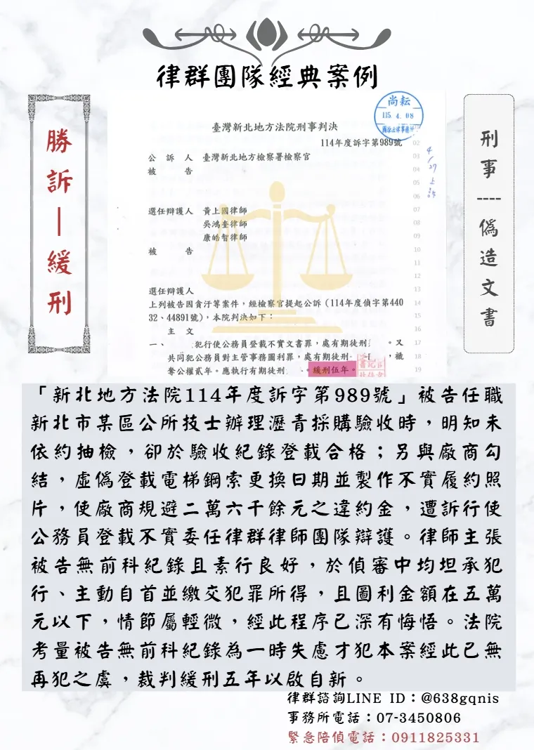 刑事｜偽造文書｜勝訴-緩刑