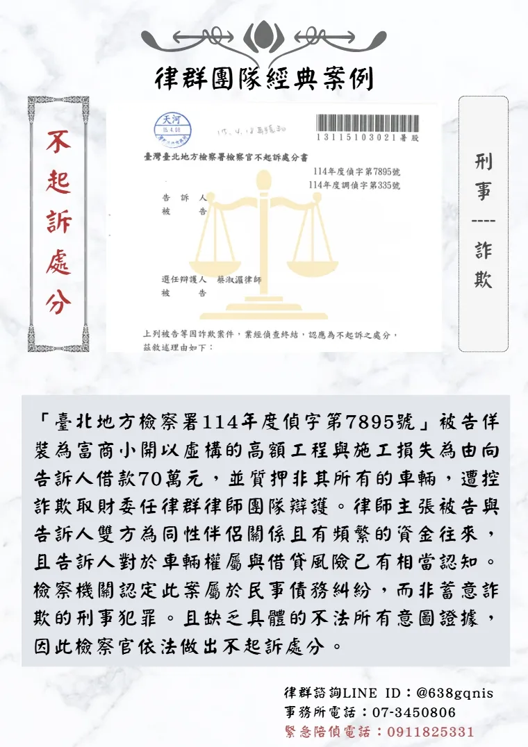 刑事｜詐欺｜不起訴處分