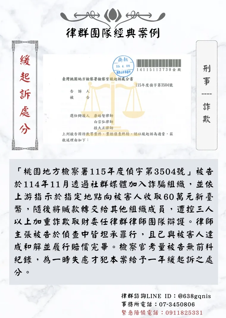 刑事｜詐欺｜緩起訴處分