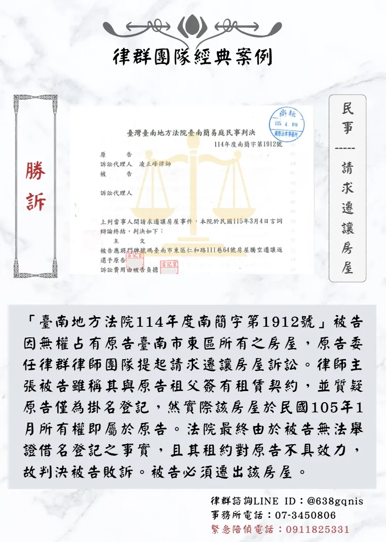 民事｜請求遷讓房屋｜勝訴