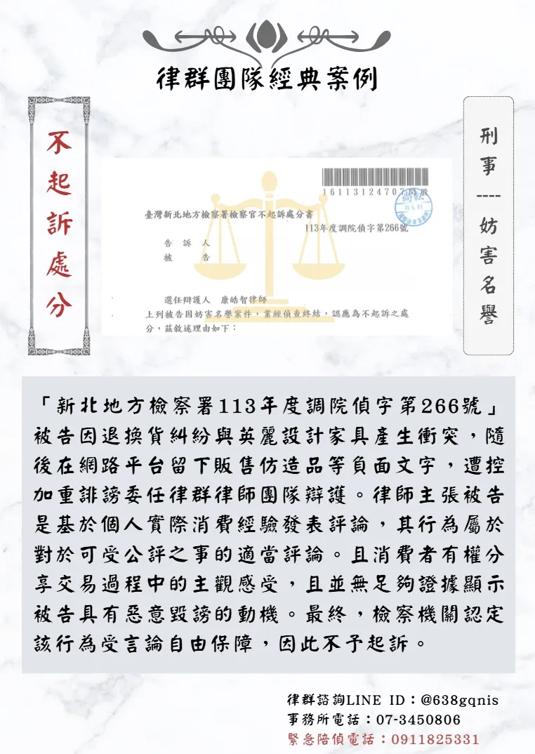 刑事｜妨害名譽｜不起訴處分