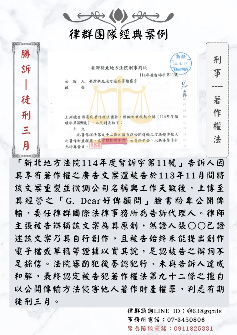 刑事｜著作權法｜勝訴-徒刑三月