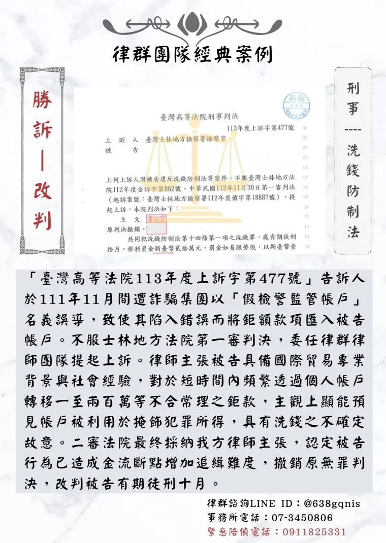 刑事｜洗錢防制法｜勝訴-改判