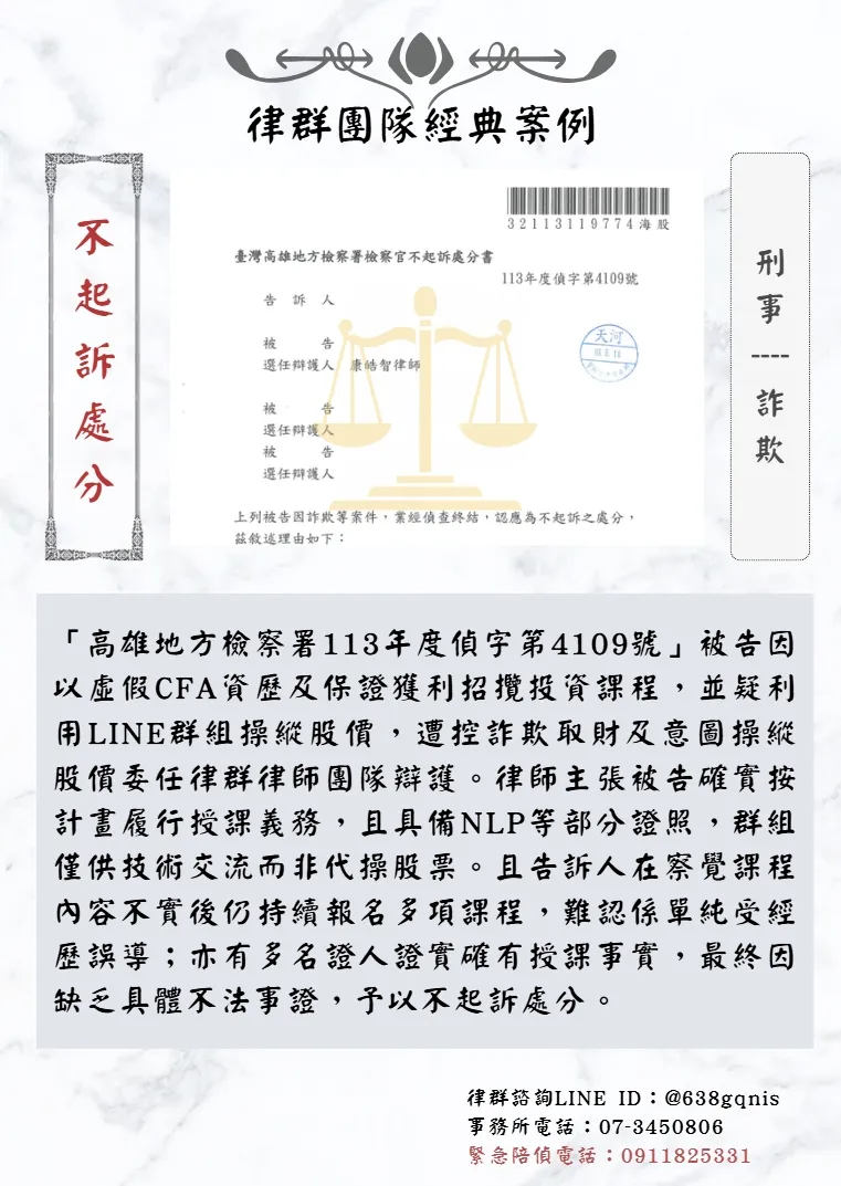 刑事｜詐欺｜不起訴處分