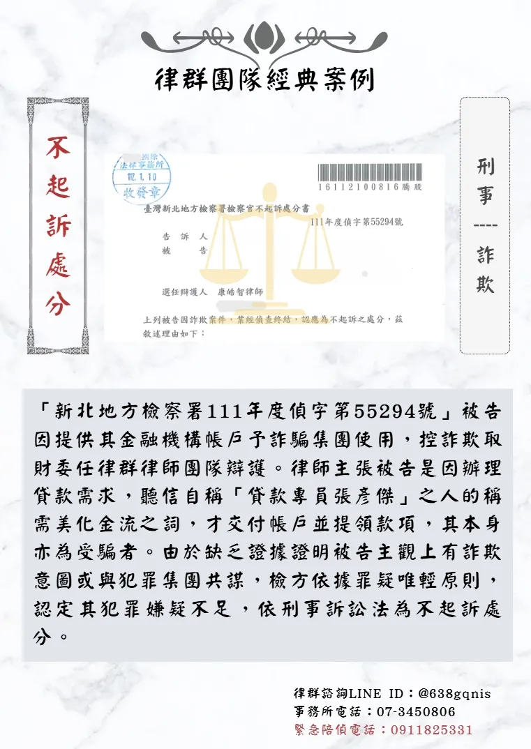 刑事｜詐欺｜不起訴處分