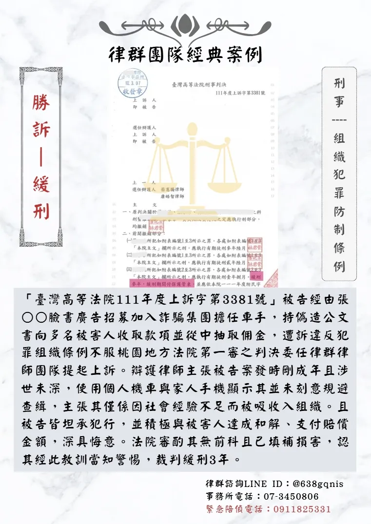 刑事｜組織犯罪防制條例｜勝訴-緩刑