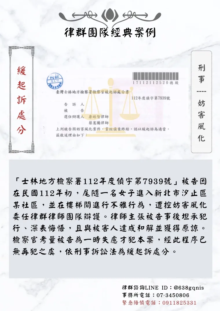 刑事｜妨害風化｜緩起訴處分