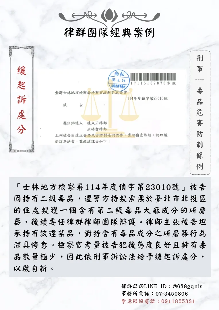 刑事｜毒品危害防制條例｜緩起訴處分