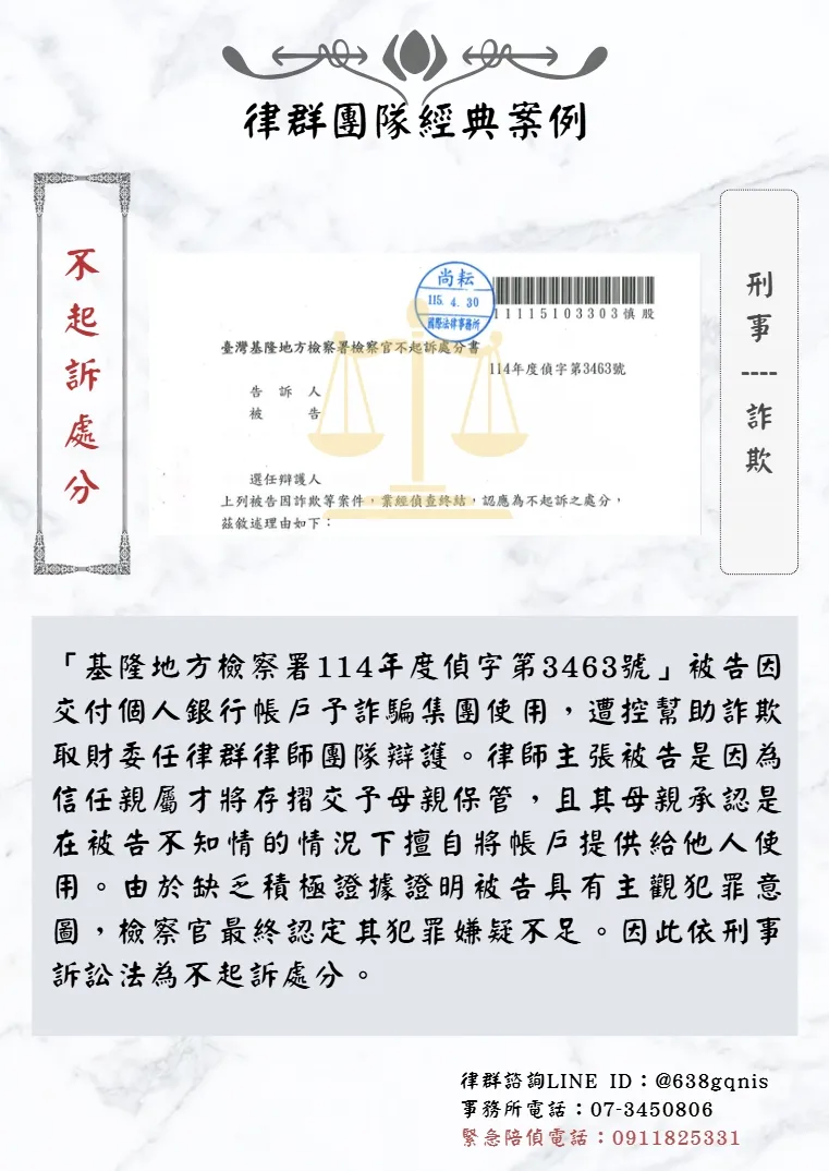 刑事｜詐欺｜不起訴處分