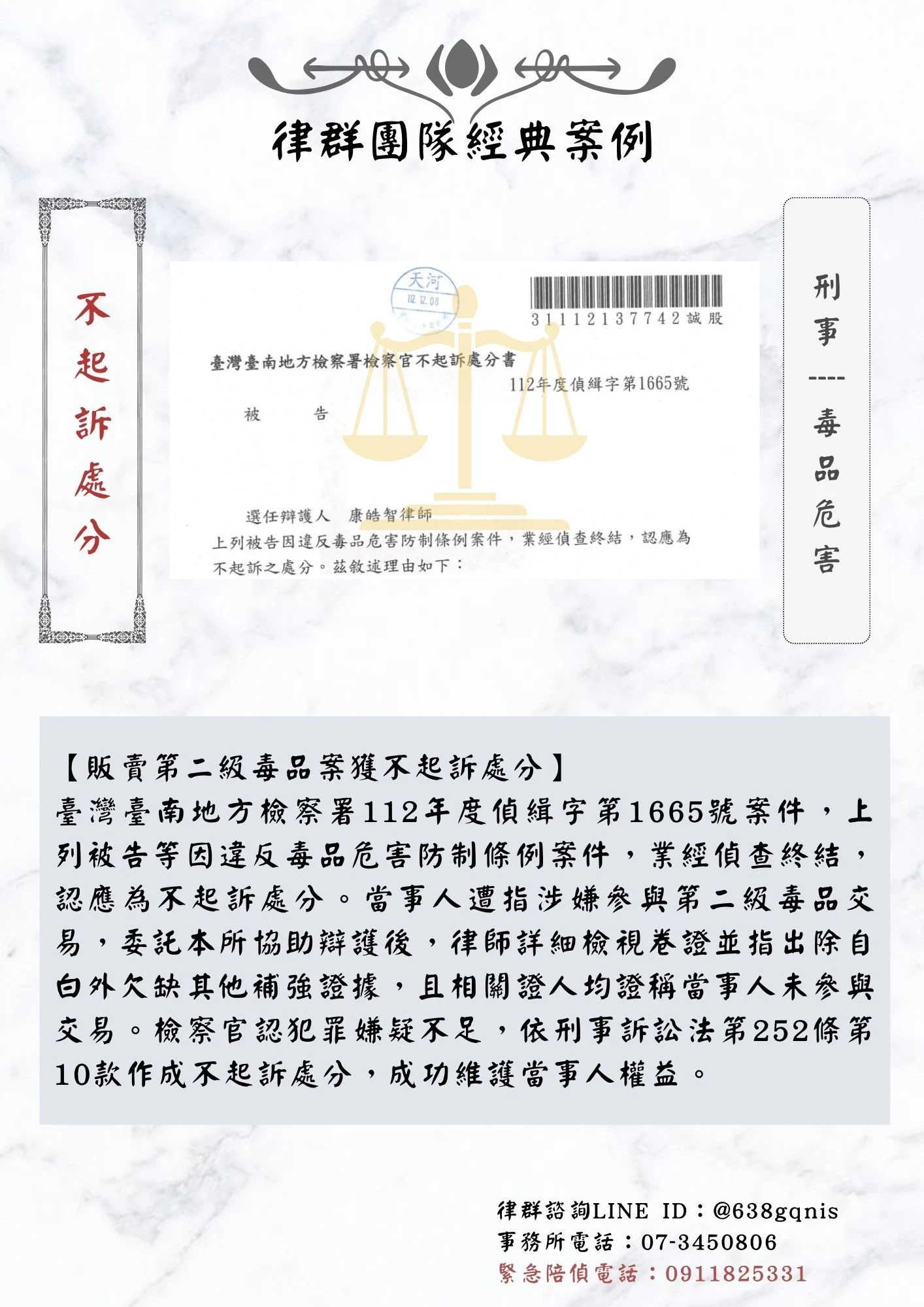 刑事｜毒品危害｜不起訴處分