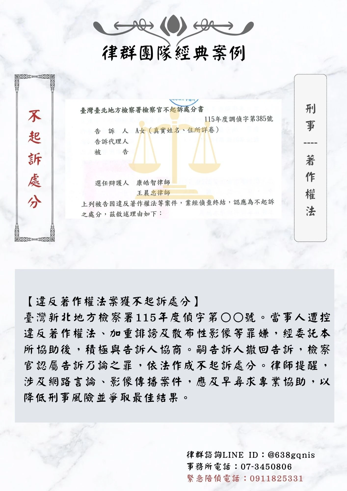 刑事｜著作權法｜不起訴處分
