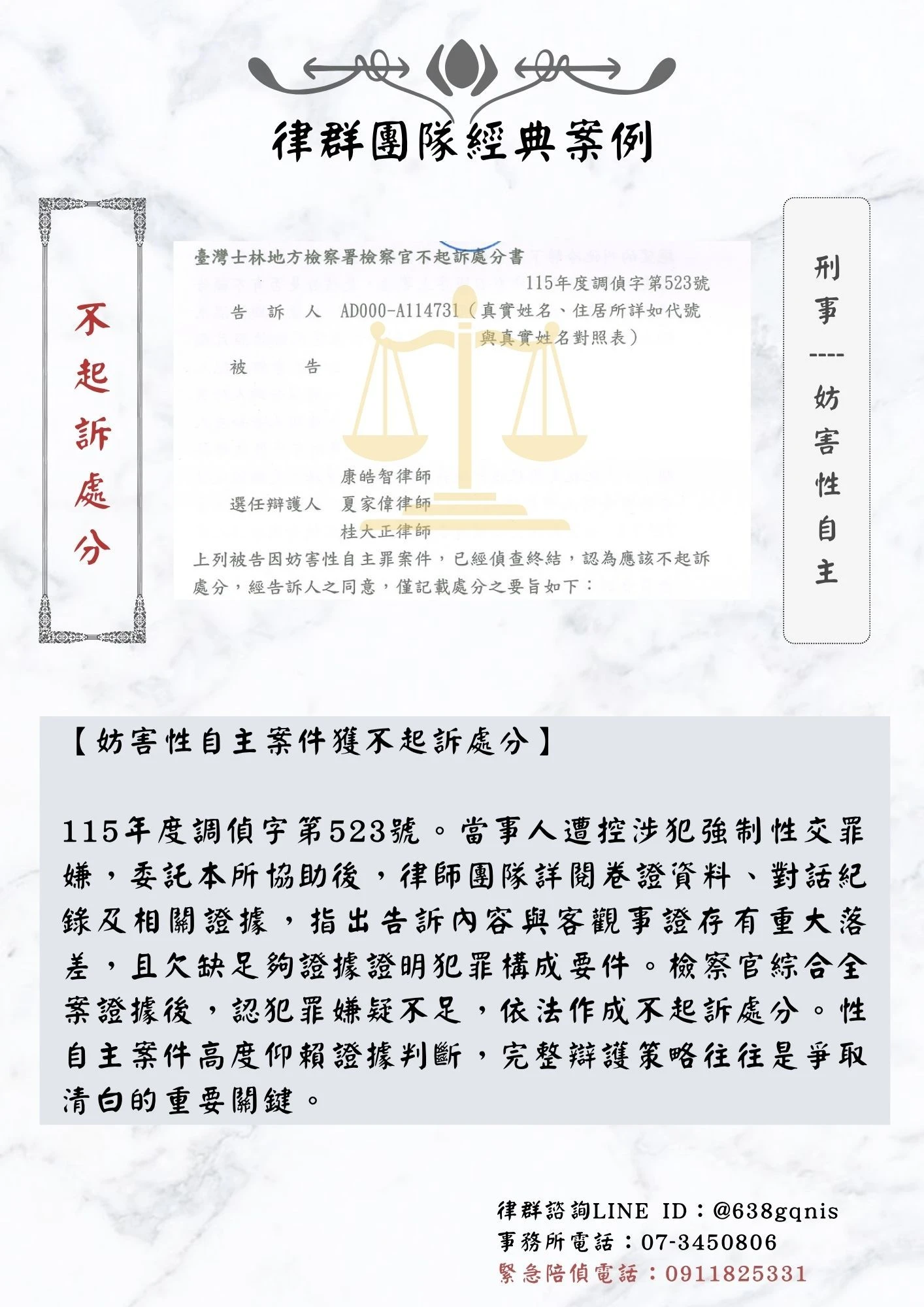 刑事｜妨害性自主｜不起訴處分