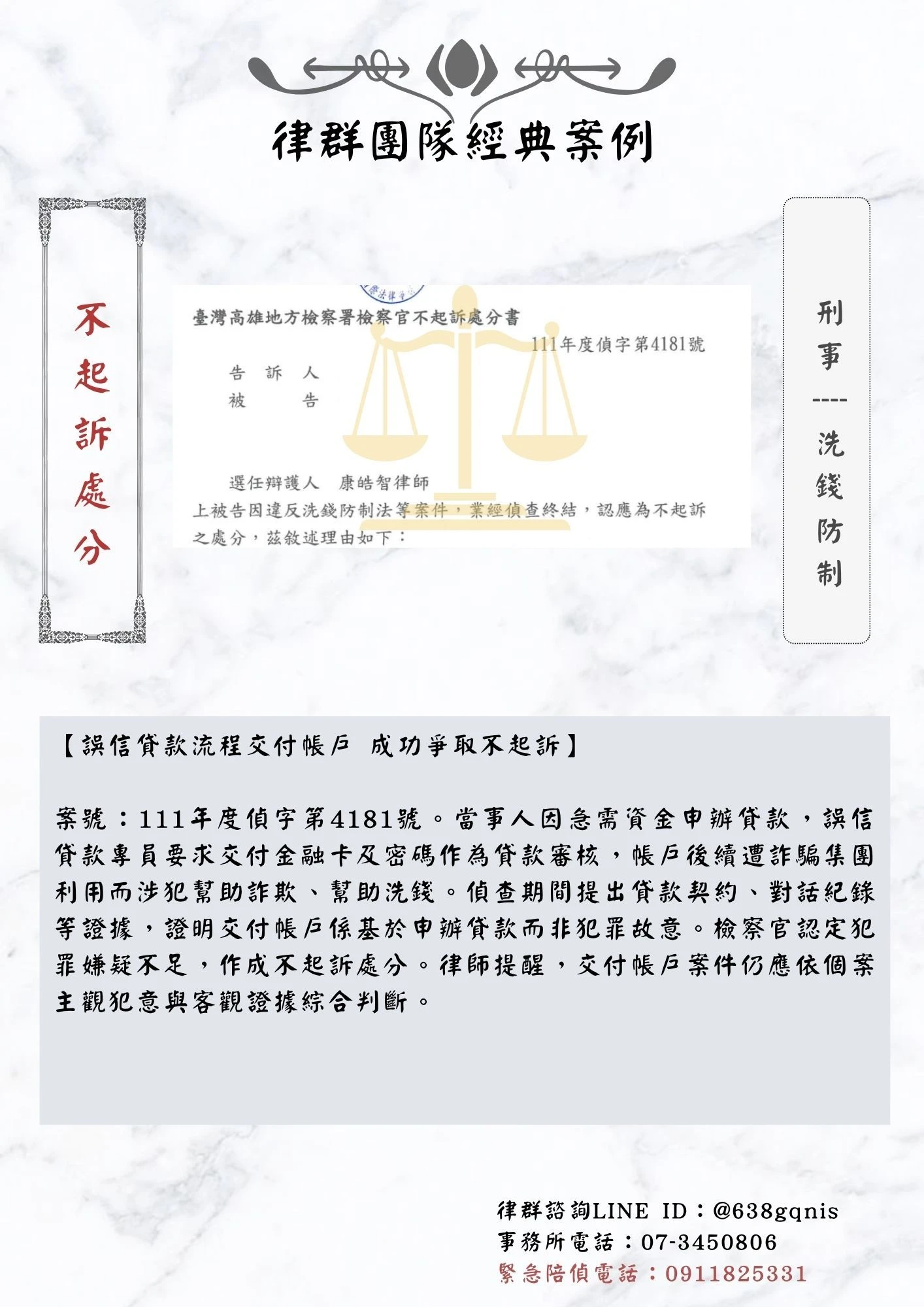 刑事｜洗錢防制｜不起訴處分