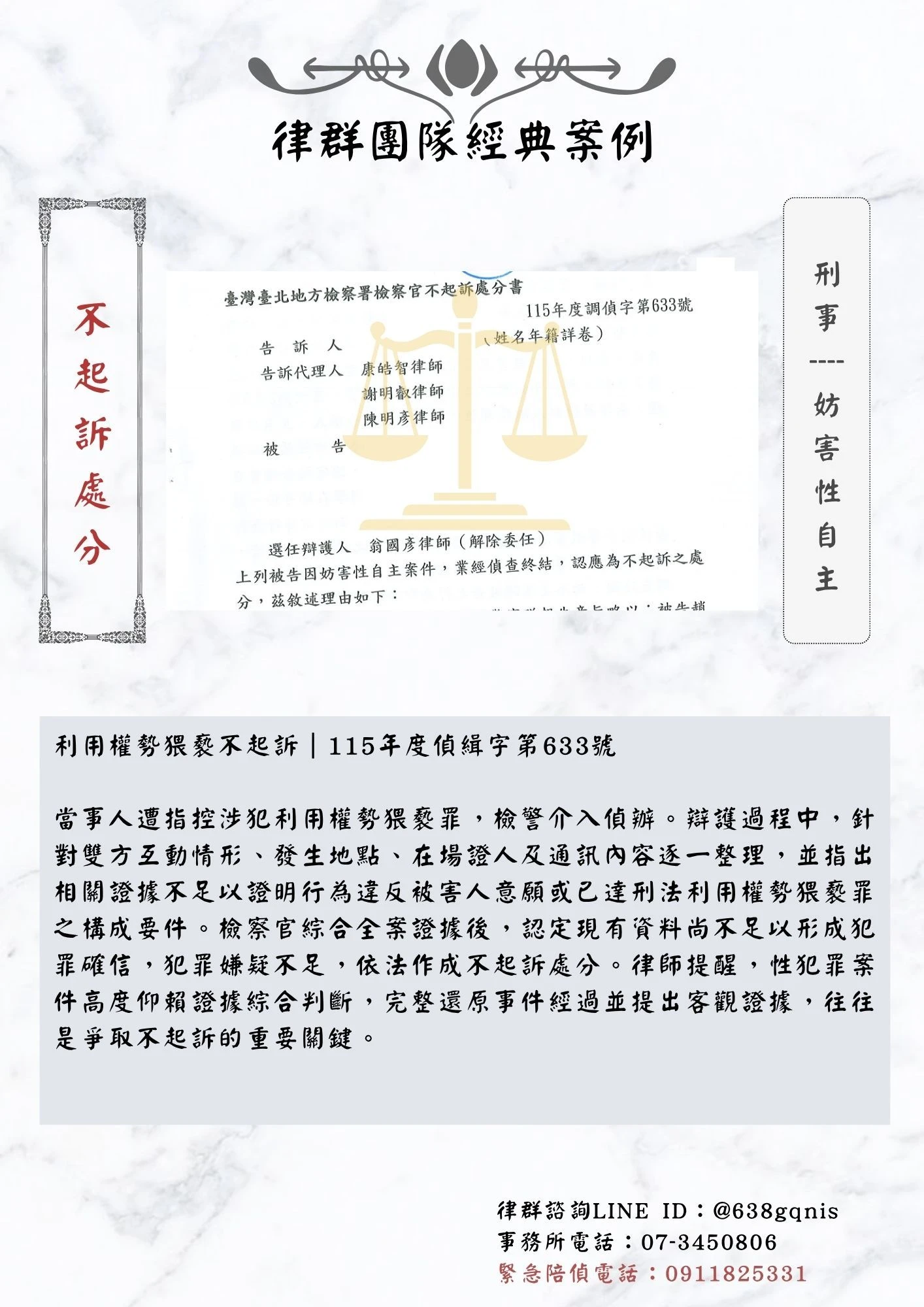 刑事｜妨害性自主｜不起訴處分