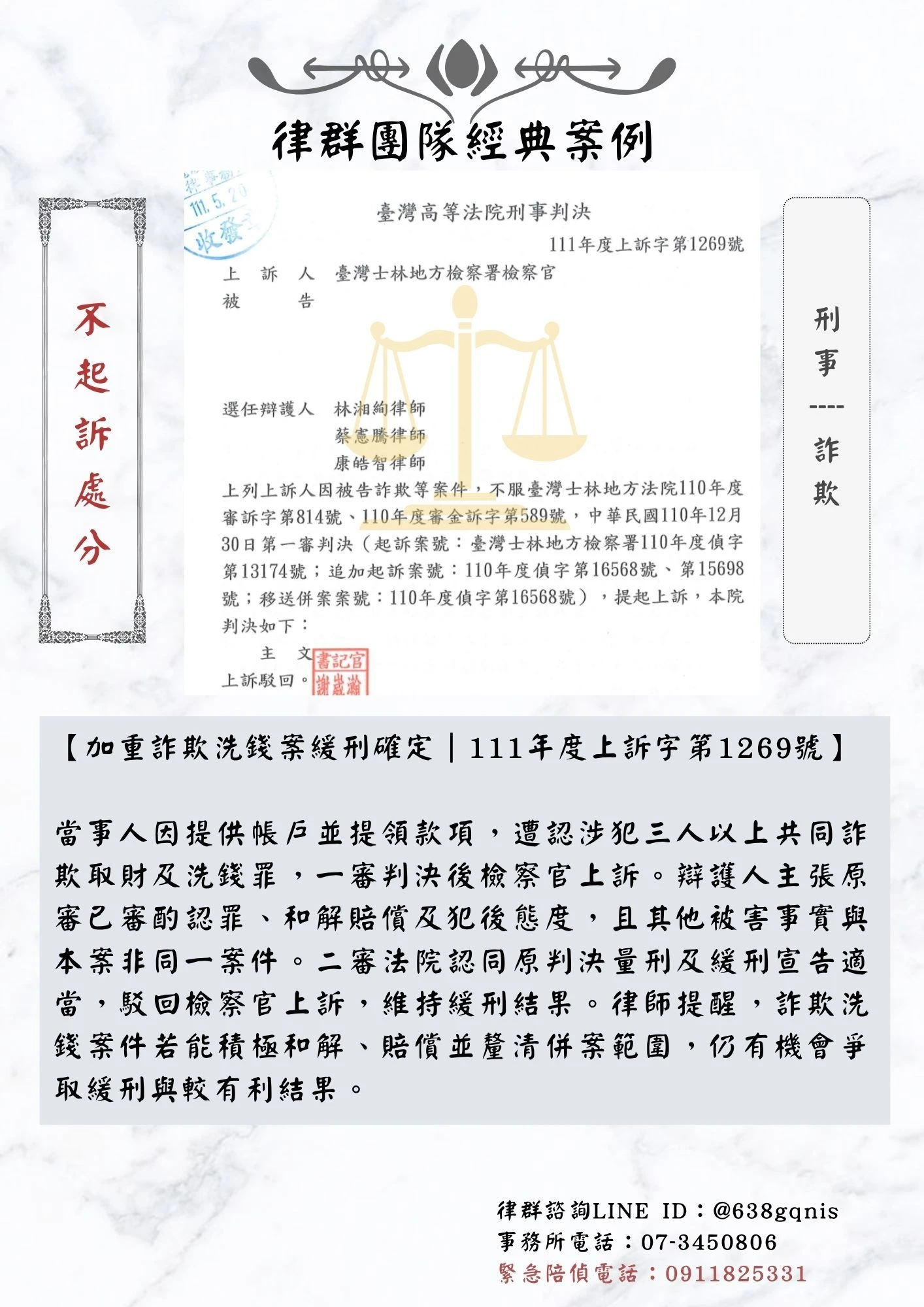 刑事｜詐欺｜不起訴處分