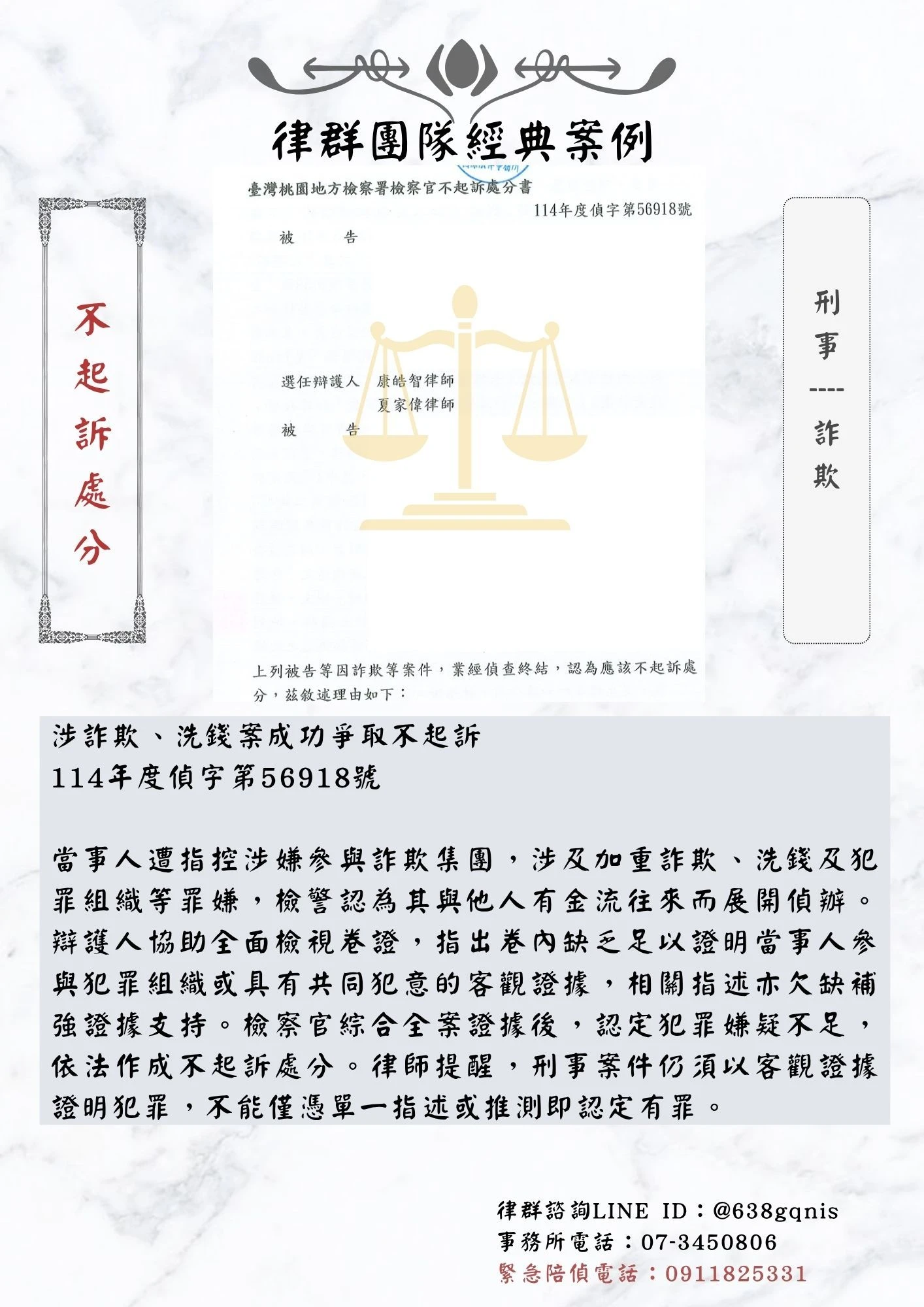 刑事｜詐欺｜不起訴處分
