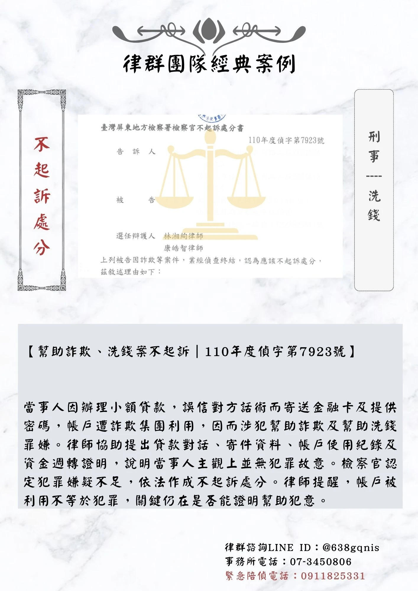 刑事｜洗錢｜不起訴處分