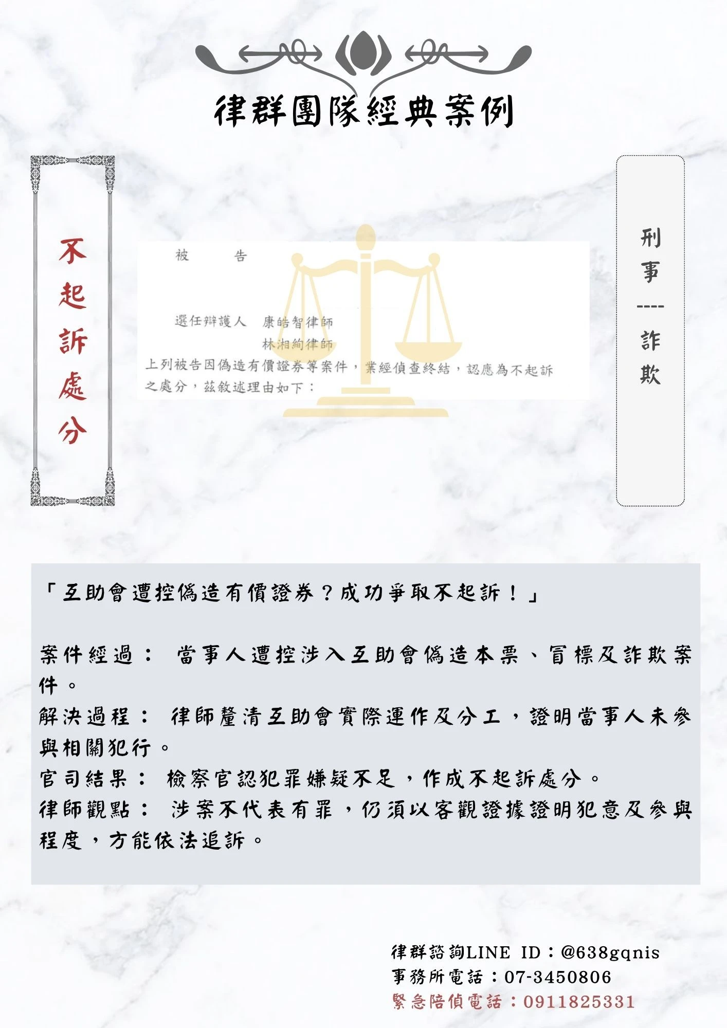 刑事｜詐欺｜不起訴處分