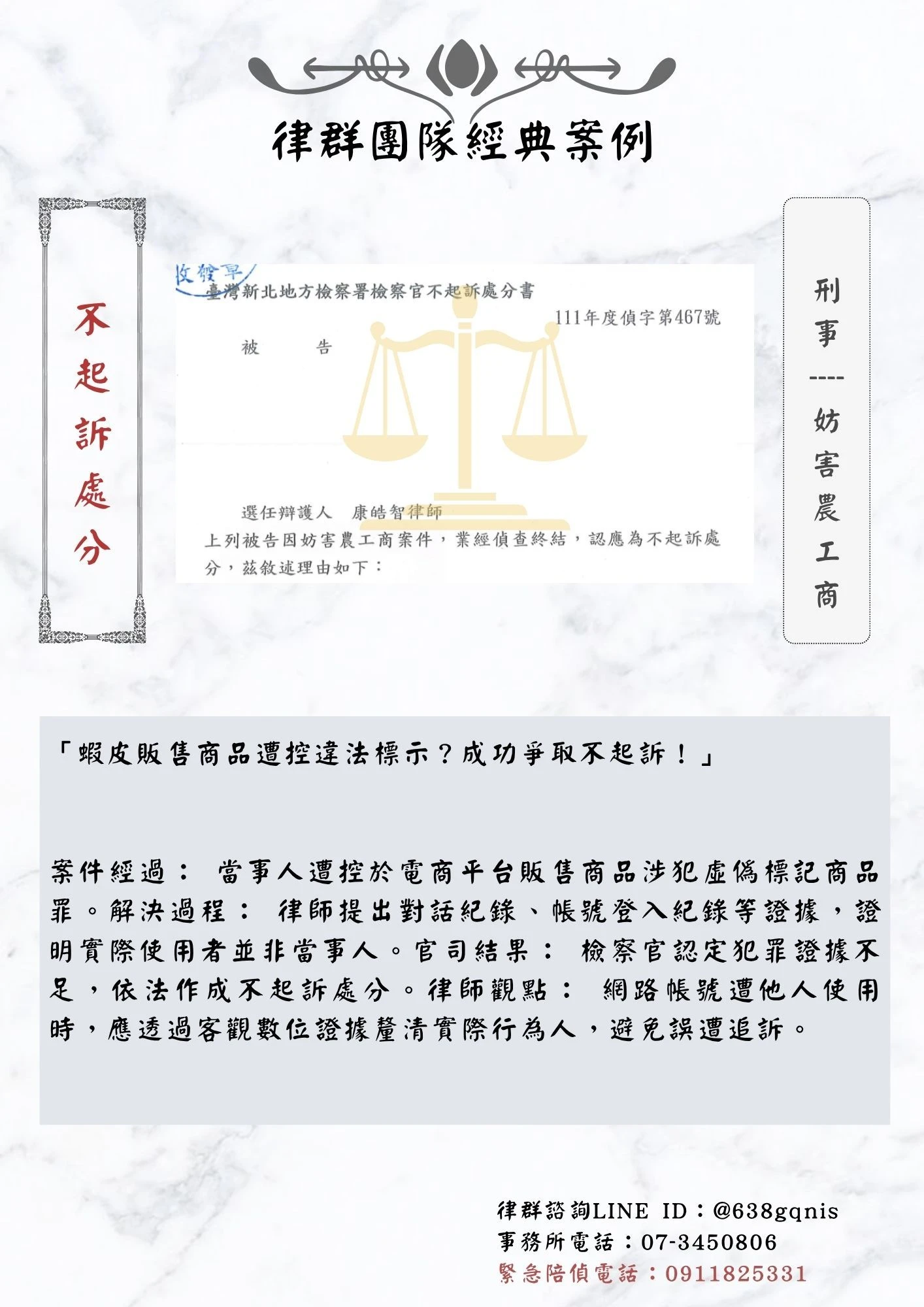 刑事｜妨害農工商｜不起訴處分