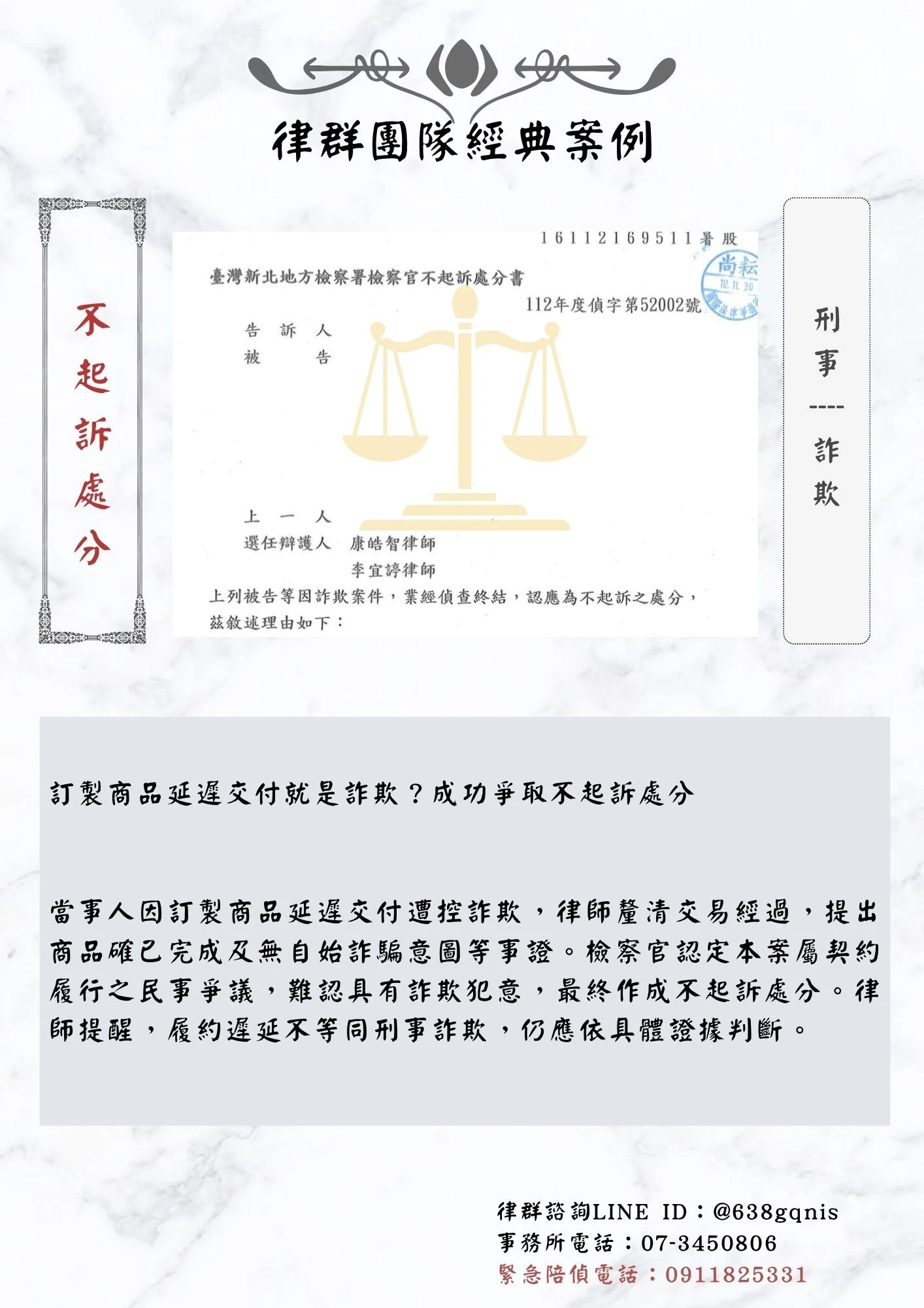 刑事｜詐欺｜不起訴處分