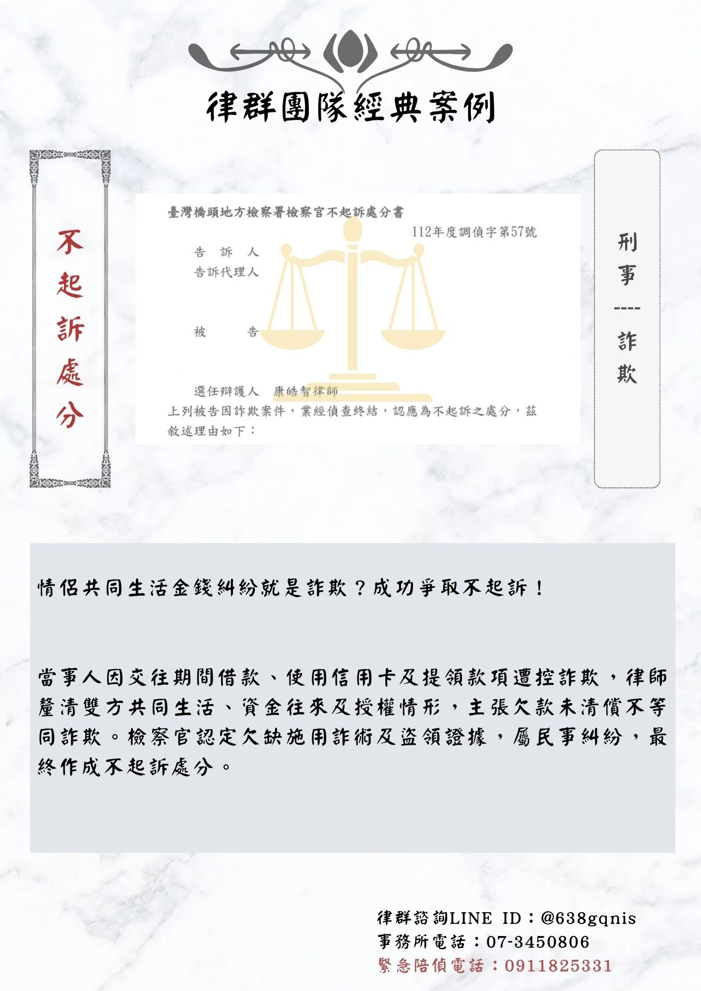 刑事｜詐欺｜不起訴處分