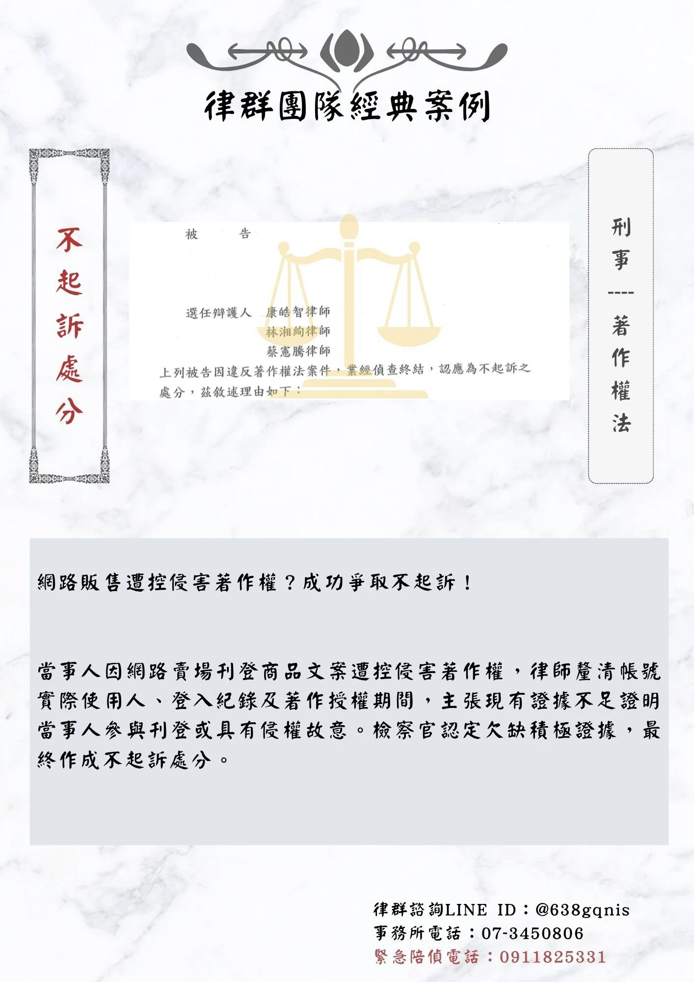 刑事｜著作權法｜不起訴處分