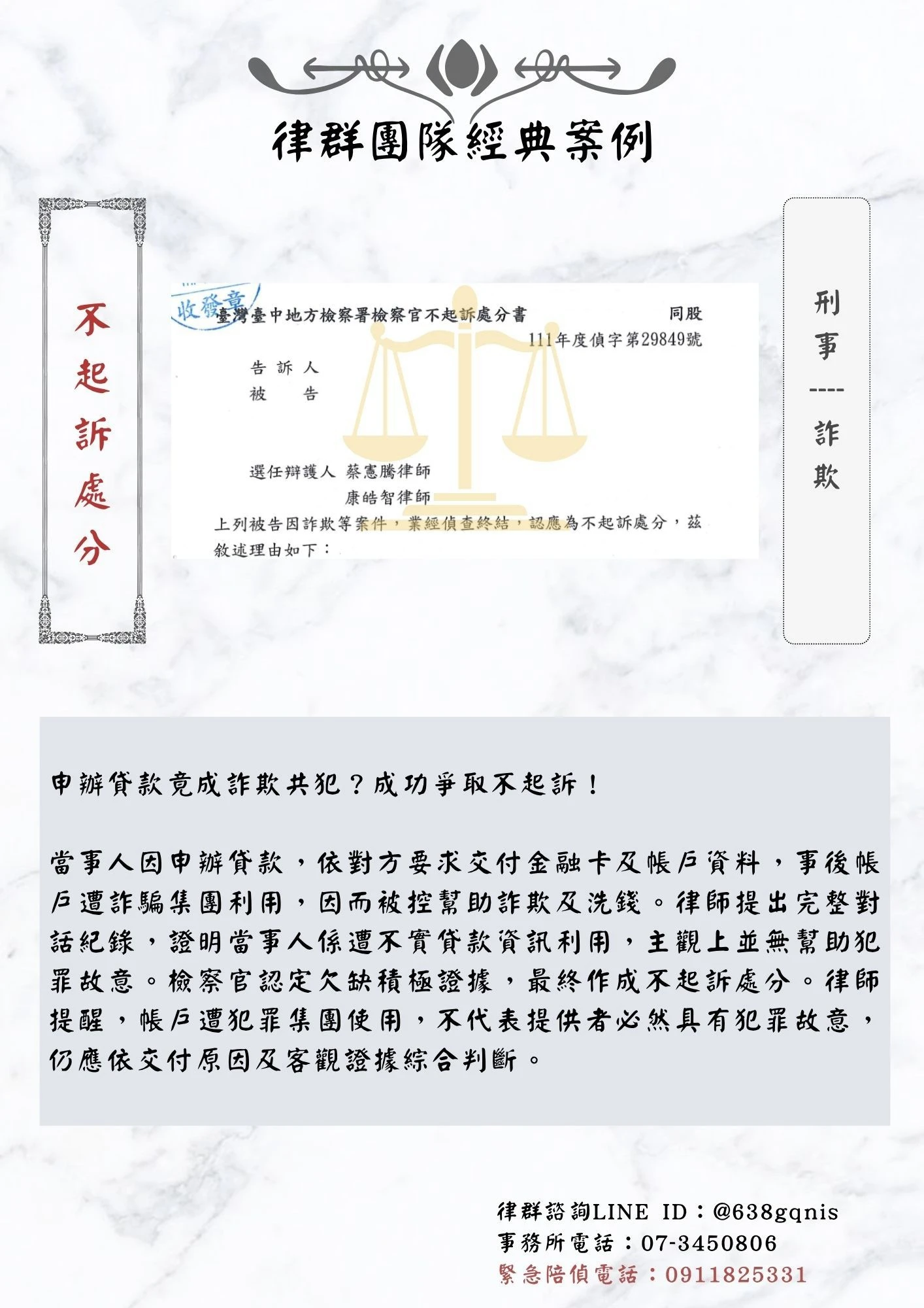 刑事｜詐欺｜不起訴處分