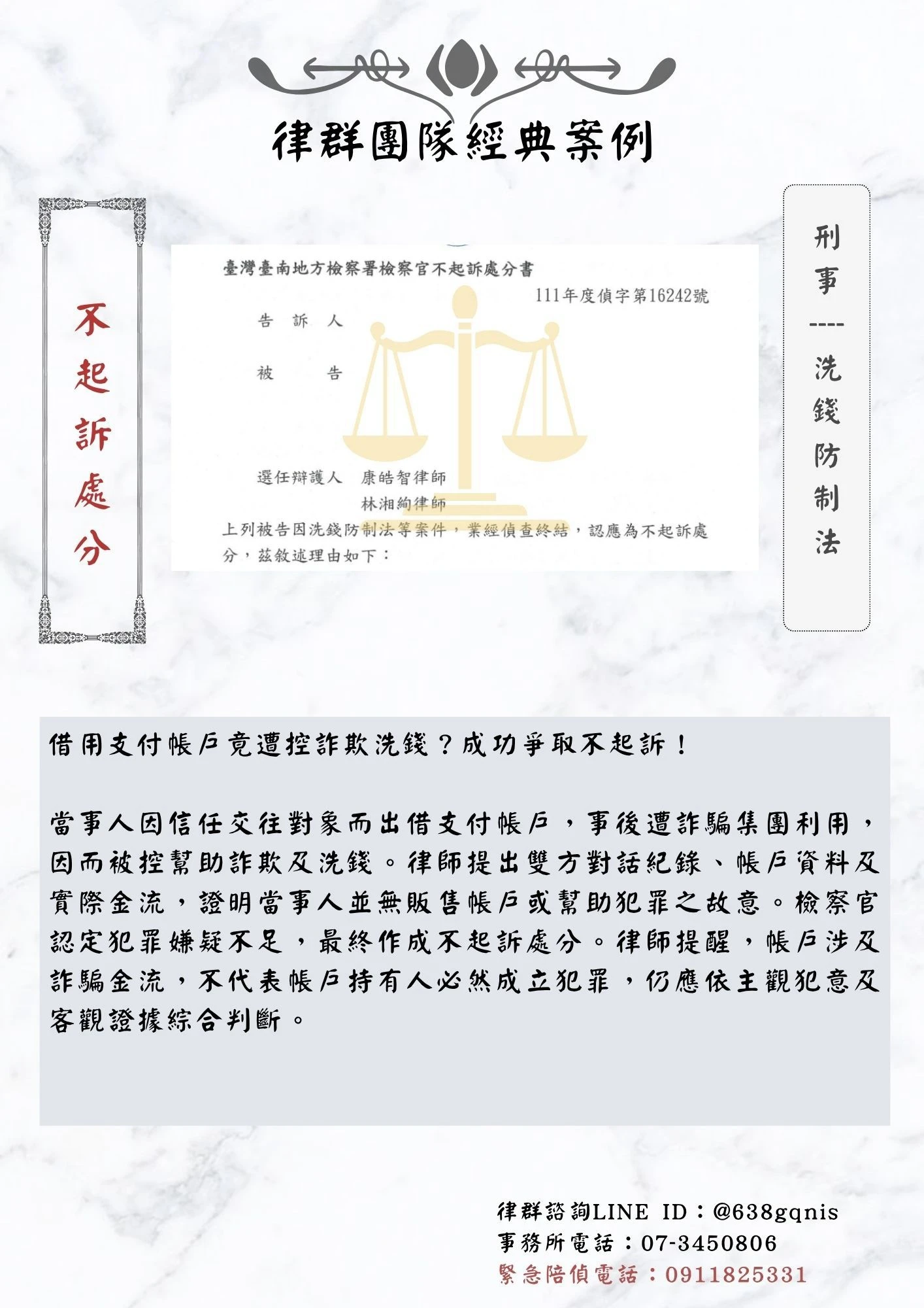 刑事｜洗錢防制法｜不起訴處分