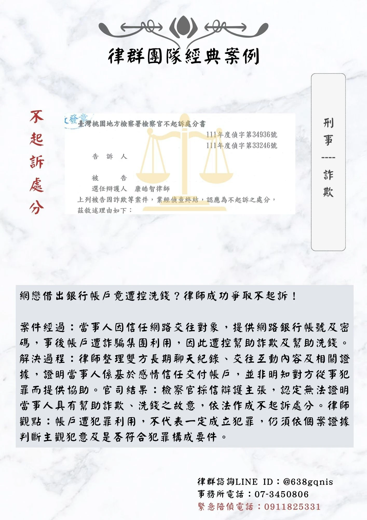 刑事｜詐欺｜不起訴處分
