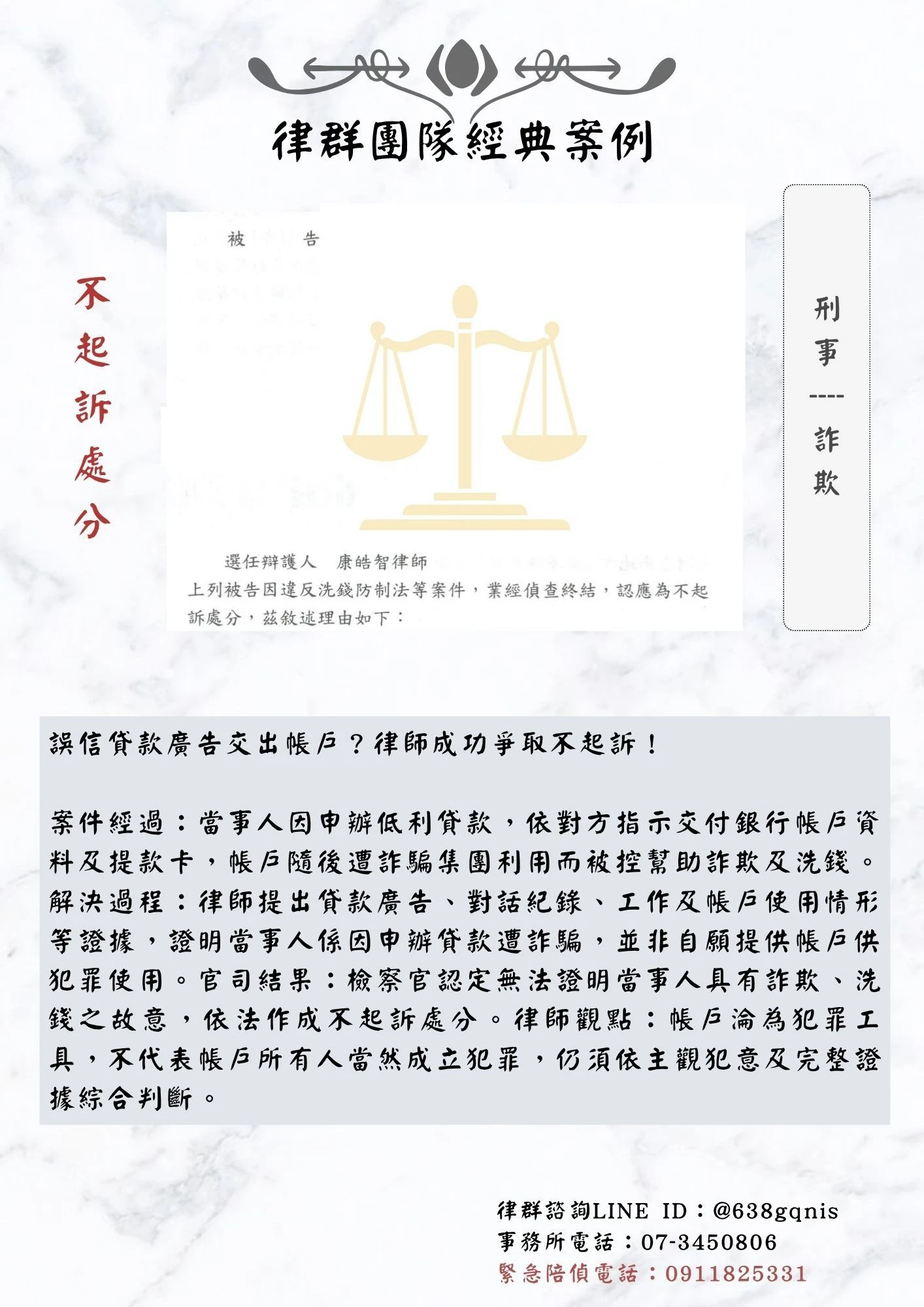 刑事｜詐欺｜不起訴處分