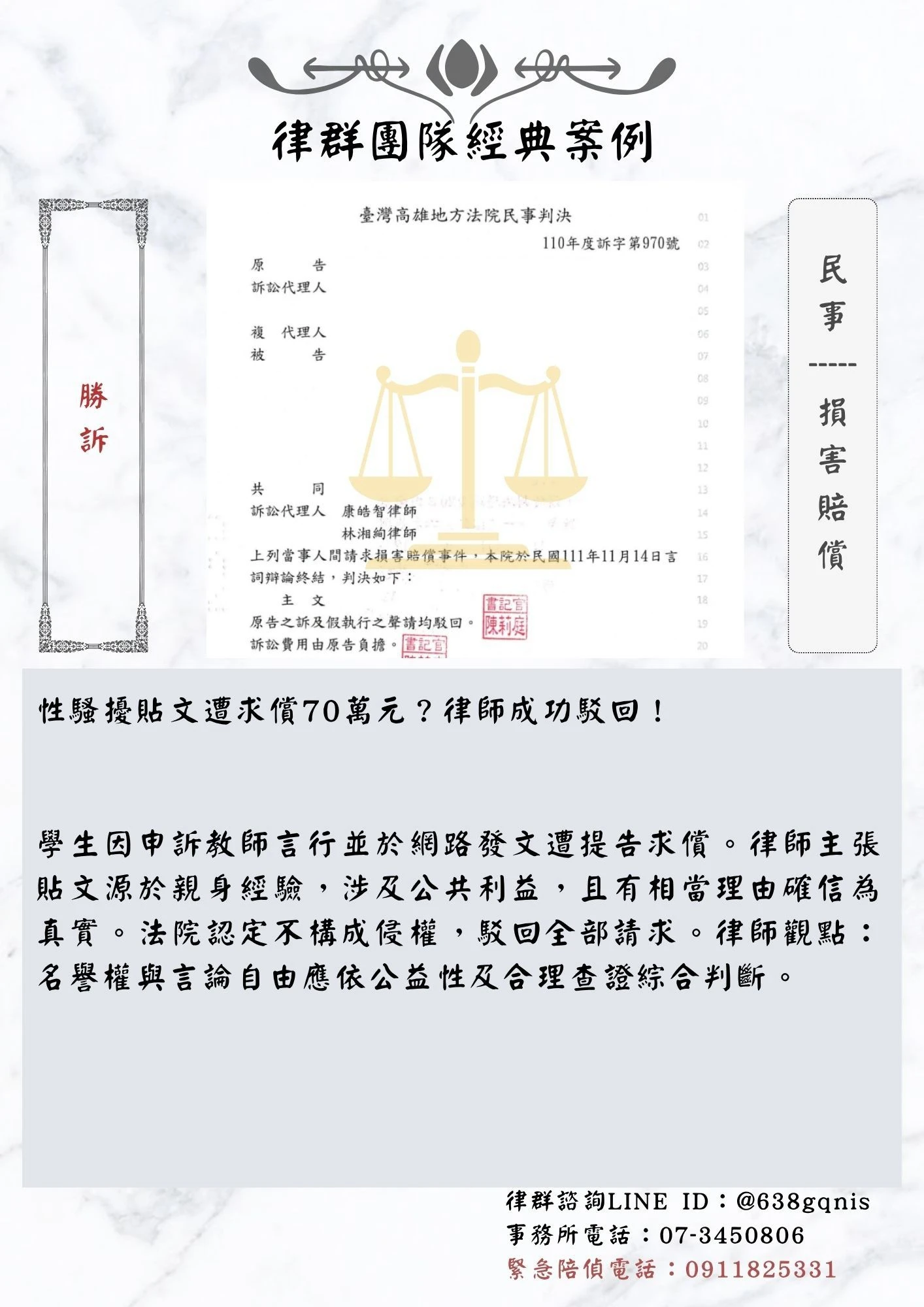 民事｜損害賠償｜勝訴