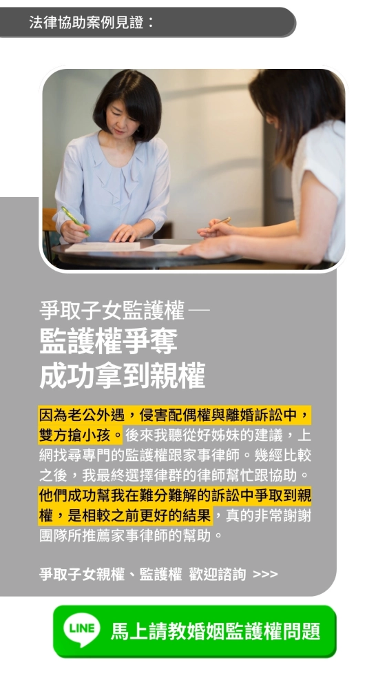 爭取子女監護權｜監護權爭奪 成功拿到親權