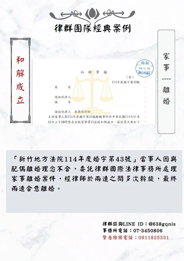 家事｜離婚｜和解成立