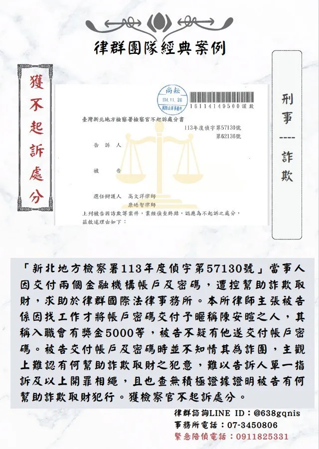 刑事｜詐欺｜獲不起訴處分