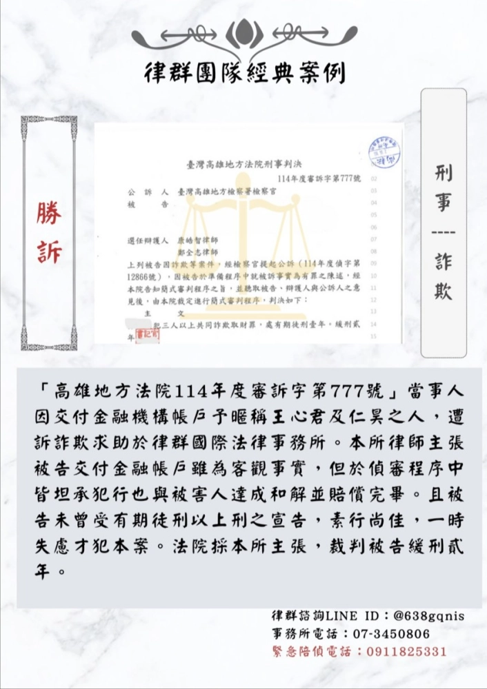 刑事｜詐欺｜勝訴